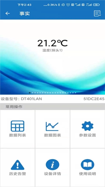 EW物联最新免费版图1