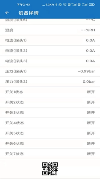 EW物联最新免费版图2