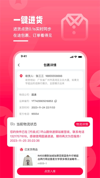 卖货猫软件安卓直装版图2