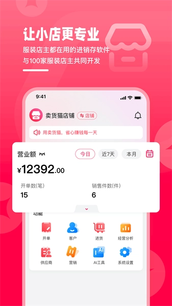 卖货猫软件安卓直装版图3