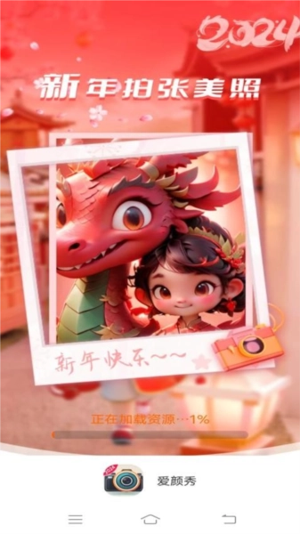 爱颜秀通用版图1