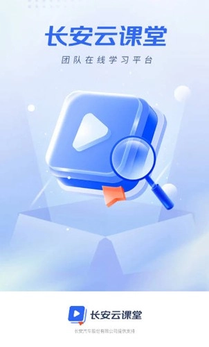 长安云课堂通用版图1