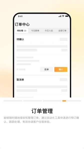 同程民宿房东版(3)