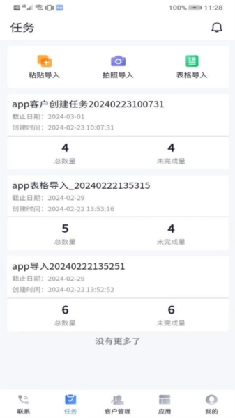 邦客crm官方版图1
