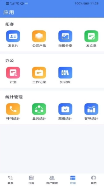 邦客crm官方版图2