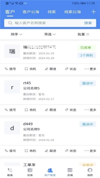 邦客crm官方版图4