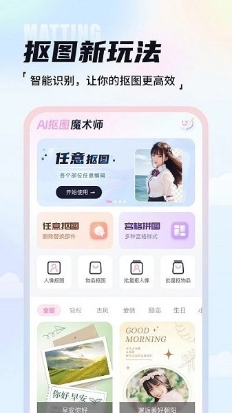 AI抠图魔术师正版图1