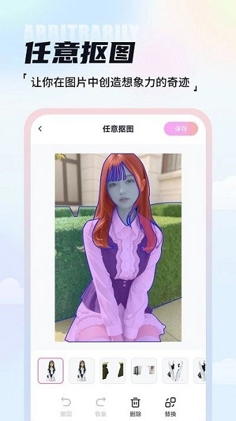 AI抠图魔术师正版图2