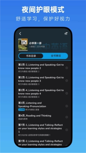 高中英语随声听图5