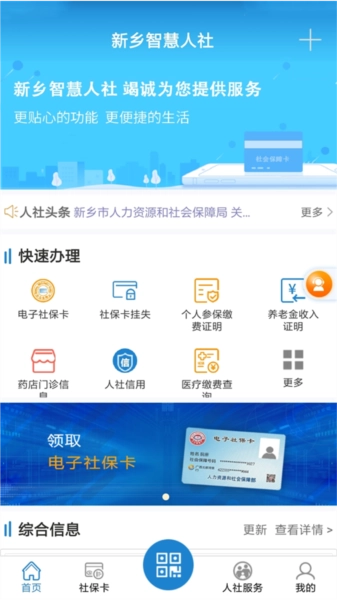 新乡智慧人社最新免费版图1
