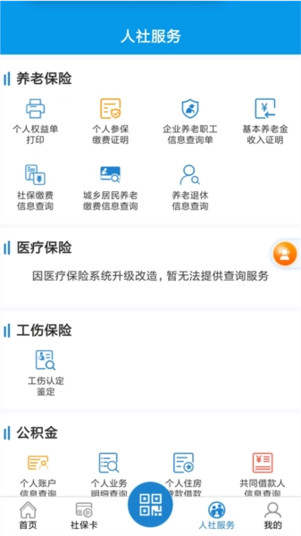 新乡智慧人社最新免费版图3