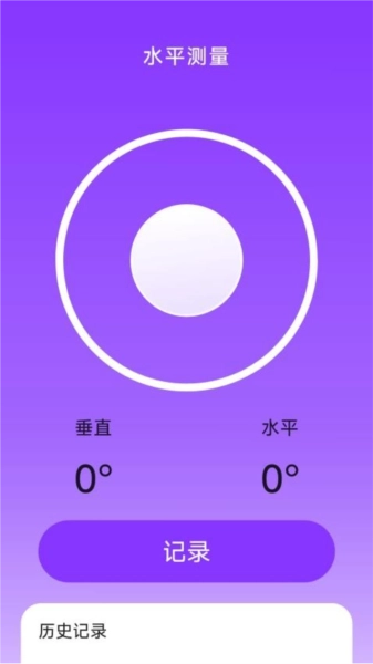 灵动测量仪手机免费版