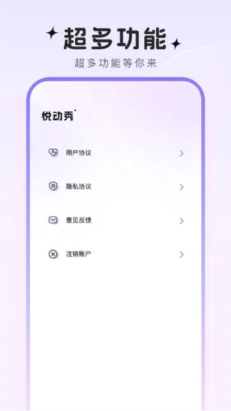 悦动秀安卓官方版图4
