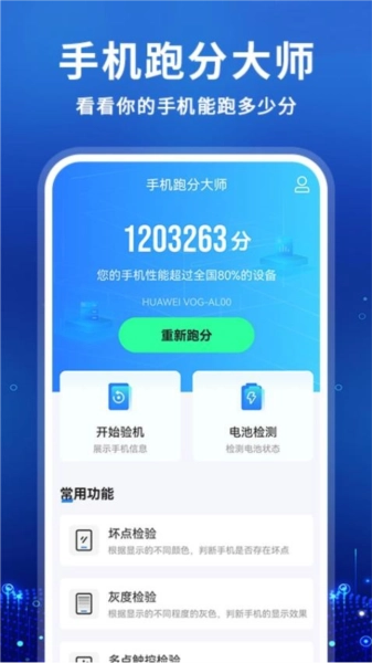 兔兔评测大师原版图2