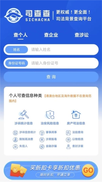 司查查官方版图1