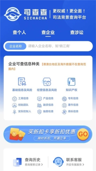 司查查官方版图2