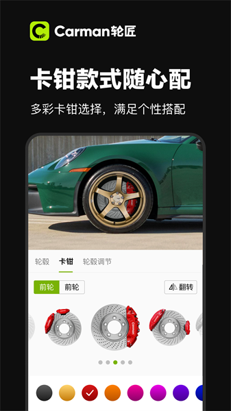 Carman轮匠官方正版图1