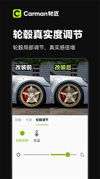 Carman轮匠官方正版图2
