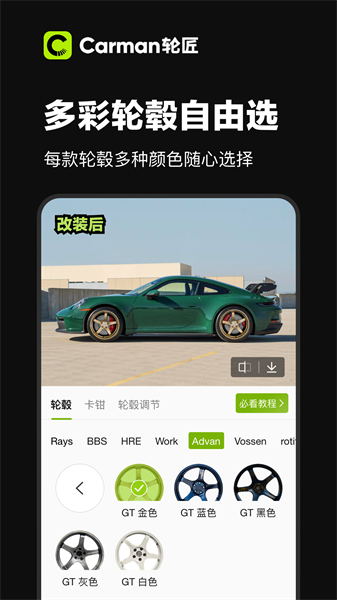 Carman轮匠官方正版图3