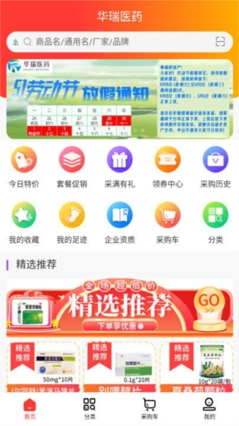 华瑞医药手机免费版图2