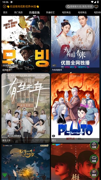 观影视界通用版(1)