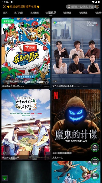 观影视界通用版(3)