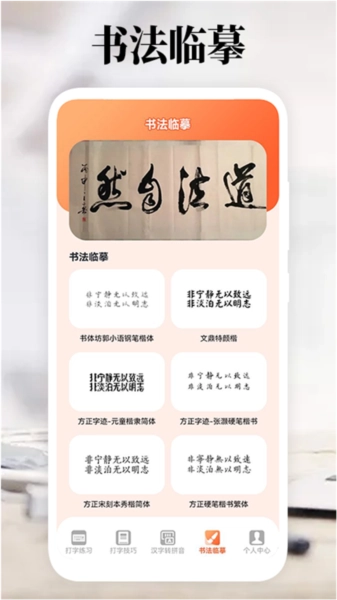 打字高手安卓版图1