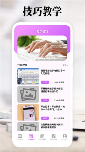 打字高手安卓版图2