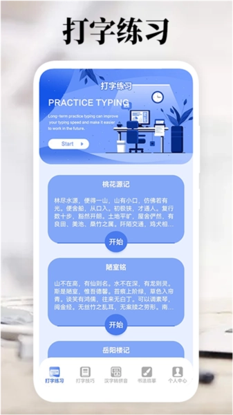 打字高手安卓版图3