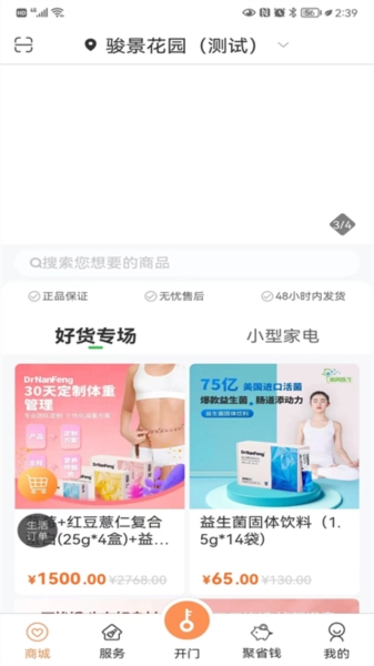 联享家最新免费版图1