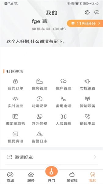 联享家最新免费版图2