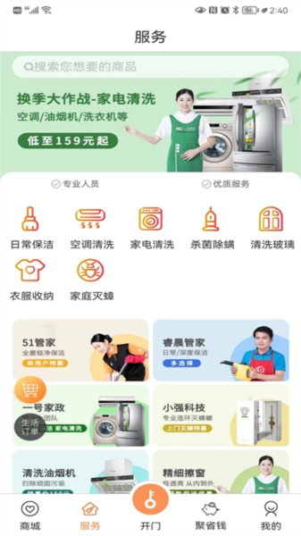 联享家最新免费版图3