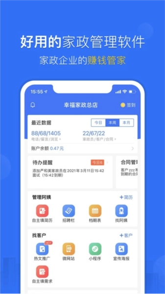 家政加正版图1