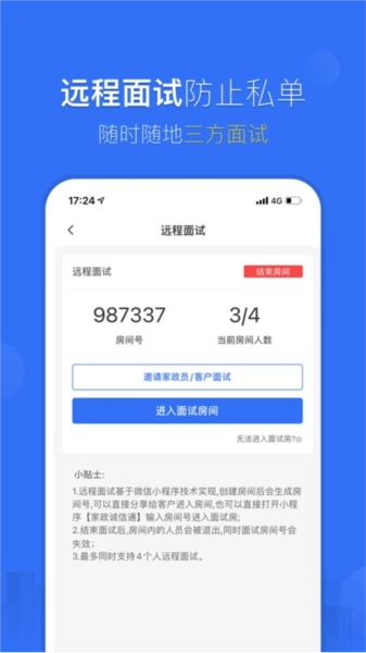 家政加正版图2