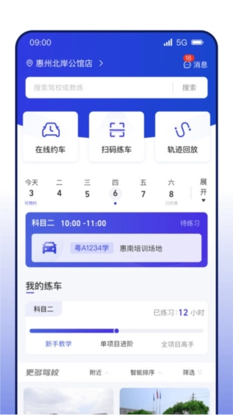 DROLO学车最新免费版图1