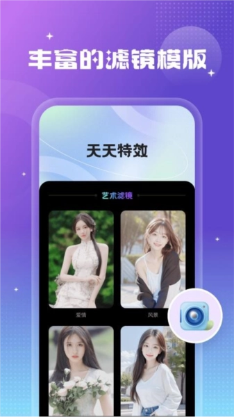 天天特效官方正版(3)