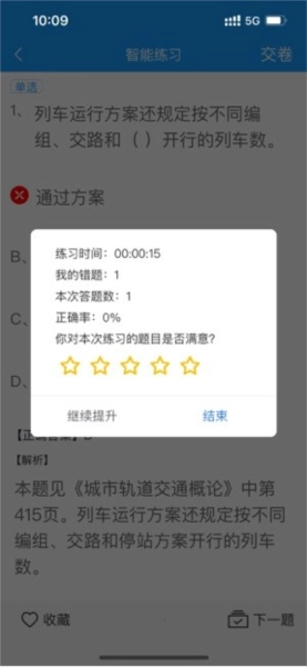 运达智学学员端直装版(1)