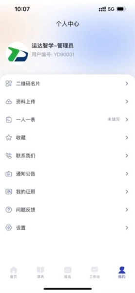 运达智学学员端直装版(3)