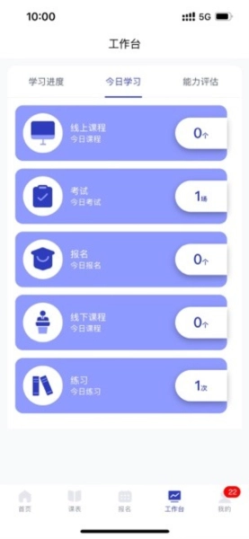 运达智学学员端直装版(4)