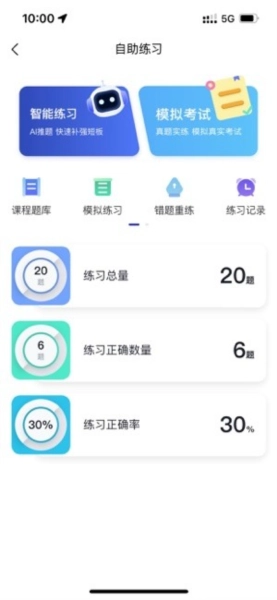 运达智学学员端直装版(5)