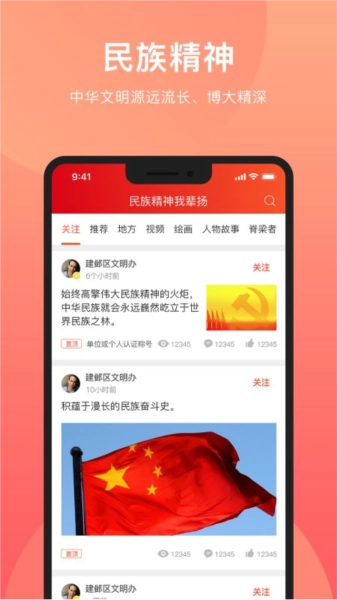 民族精神我辈扬通用版(1)
