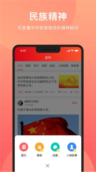 民族精神我辈扬通用版(2)