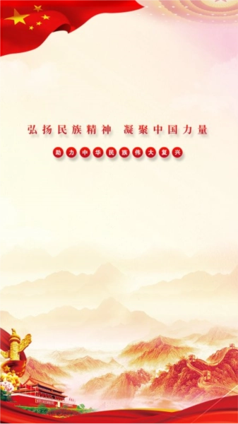 民族精神我辈扬通用版(3)