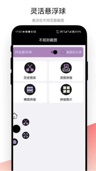 不规则截图安卓直装版图2