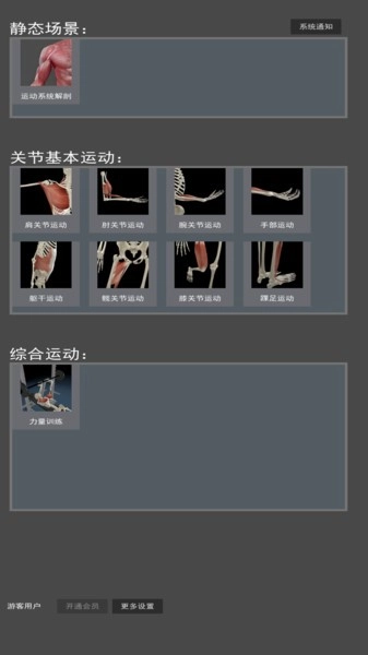3D运动解剖通用版图2