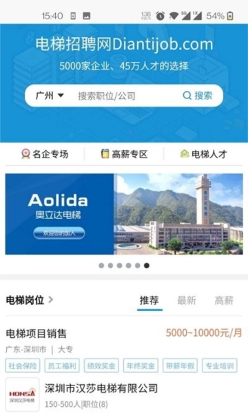 电梯招聘网免费原版图1