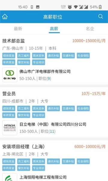 电梯招聘网免费原版图3