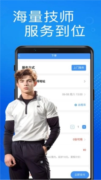 享到家安卓官方版图2