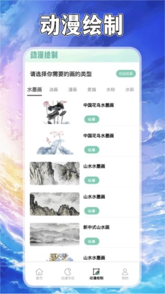 漫自由安卓免费版图2
