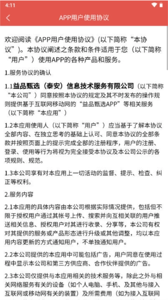 益品甄选本手机免费版图2